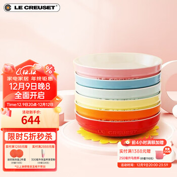 酷彩（Le Creuset）炻瓷家用餐具菜盘深盘水果餐具 彩虹系列20cm深盘6件套