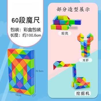 魔尺60段 视频 魔尺书 连接配件