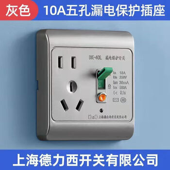 上海德力西漏电插座16a空调三孔漏保10a五孔热水器插座金色白色 灰色
