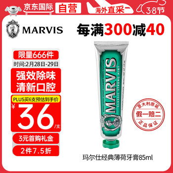 玛尔仕（MARVIS）意大利进口MARVIS玛尔仕经典薄荷牙膏85ml（绿色） 口气清新