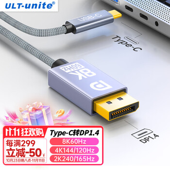ULT-unite Type-C转DP1.4转接线8K视频投屏165Hz240Hz高刷转换器typc雷电3/4笔记本电脑手机接显示器1.5米