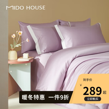 MIDO HOUSE铭都60支新疆长绒棉纯色床上四件套-山梗紫 1.5m床笠款