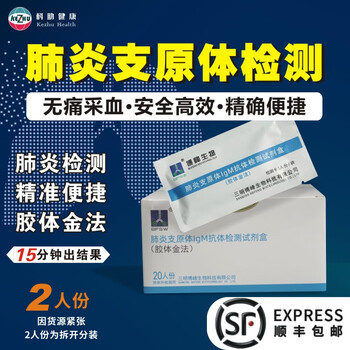 【顺丰急速发】甲流/乙流/肺炎支原体/合胞/腺病毒/诺如病毒抗原检测试剂盒儿童老人呼吸道感染 【支原体2人份】【分盒散装】【无痛采血】