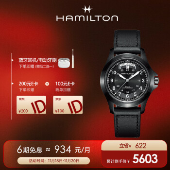 汉米尔顿（Hamilton）汉密尔顿瑞士手表卡其野战系列将军自动机械男表H64465733