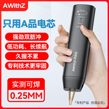 阿威兹 AWithZ 点焊机手持小型家用便携式18650锂电池diy套件镍片碰电焊头