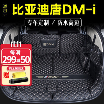 千众比亚迪唐dmi后备箱垫全包围21-24款DM-I新能源DM-p唐EV汽车尾箱垫 全包围-黑米