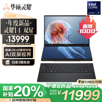华硕灵耀14 双屏 酷睿Ultra9 2.8K 120Hz OLED双触控屏AI超轻薄以旧换新笔记本电脑(185H 32G 2T)