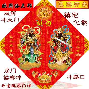 五行八卦3d立体门神福字门贴镇宅尉迟恭秦叔宝保 家庭平安符 墨笔手绘