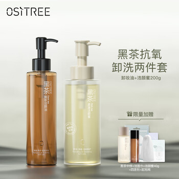 柳丝木（Ositree） 黑茶卸妆油升级版 脸部洁颜油植物温和层清洁毛孔卸妆乳水女学生 卸妆油+洁颜蜜
