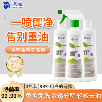 沫檬厨房油污清洁剂抽油烟机清洗剂强力去除厨房重油污清洁液除油剂 1350ml 3瓶