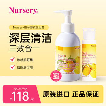 娜斯丽柚子卸妆乳组套180ml+50ml眼唇卸妆液温和敏感肌清洁
