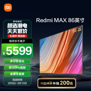 Redmi 红米 MAX系列 L86R6-MAX 液晶电视 86英寸（4K超高清、120Hz ）