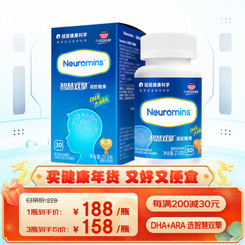Neuromins纽曼斯贝儿智慧双擎凝胶糖果DHA+ARA儿童美国进口藻油30粒