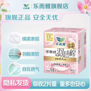 乐而雅 花王卫生巾 日夜用防漏干爽 零触感17cm*14片（任选10包）