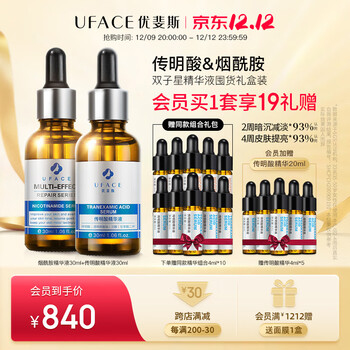 优斐斯（uface）传明酸液氨甲环酸原液提亮肤色改善暗沉补水保湿 传明酸液+烟酰胺液