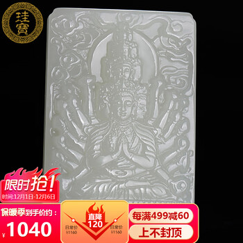 珪宝和田玉观音吊坠男女款十二生肖玉佩挂件项链 生肖鼠千手观音