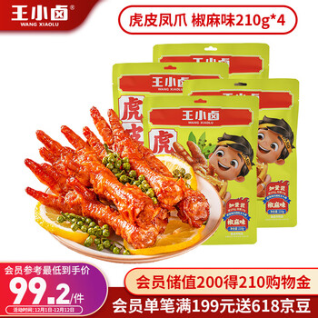 X小卤虎皮凤爪 椒麻味210g*4袋 鸡爪 卤鸡爪 零食 休闲零食 独立包装