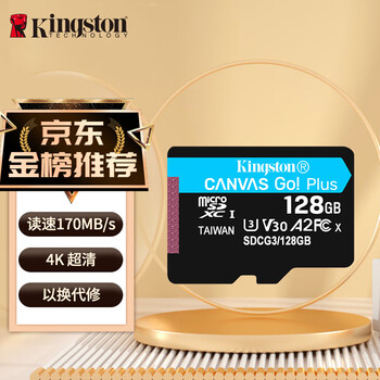 金士顿（Kingston）128GB TF（MicroSD）存储卡 行车记录仪内存卡