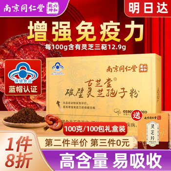 同仁堂破壁灵芝孢子粉长白山灵林芝袍子粉中老年滋补增强品免疫力探病礼物礼盒装