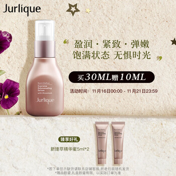 茱莉蔻（Jurlique）新臻萃活颜蜜30ML保湿滋养嫩肤护肤品 