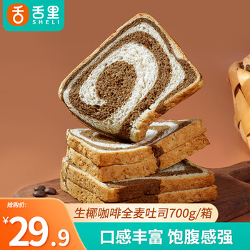 舌里生椰咖啡0脂全麦面包吐司切片健身饱腹代餐办公室零食年货送礼待 生椰咖啡吐司700g