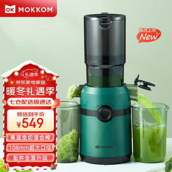 mokkom磨客大口径原汁机榨汁机汁渣分离家用低速水果蔬菜多功能鲜榨炸果汁机可商用电动榨汁杯果蔬料理机 墨绿色