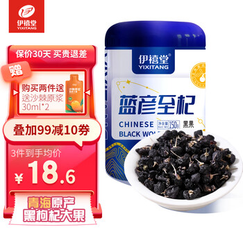 伊禧堂青海黑枸杞柴达木诺木洪精选头茬大果150g黑枸杞子 免洗新货南北干货养生泡茶送礼富含花青素 青海黑枸杞150g