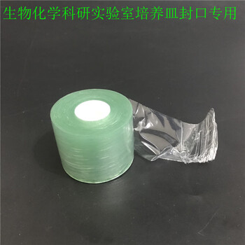 实验室用培养皿封口膜4cm密封膜 封口防漏防污染膜 无胶自粘膜 15厘米