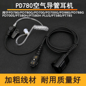 西尔得适用PD780G对讲讲机耳机线手台耳麦配件PD780  700 700G PT580空气导管耳麦
