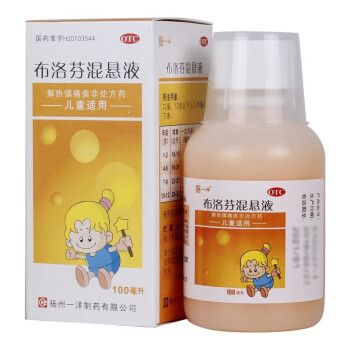 一洋 布洛芬混悬液 2%*100ml 退烧药儿童药发烧小孩退热发热疼痛牙痛