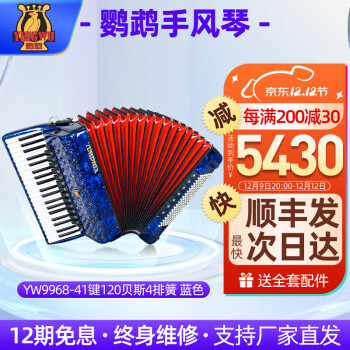 鹦鹉手风琴:价格走势和销量趋势分析