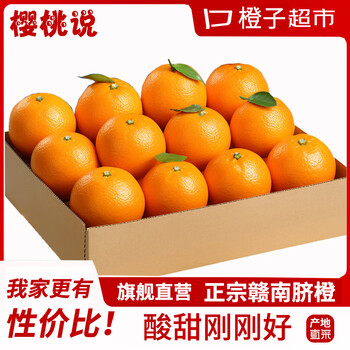 樱桃说橙子赣南脐橙新鲜水果礼盒整箱 带箱9-10斤【70%老客回购】