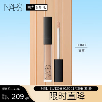 NARS亮采柔滑遮瑕膏 HONEY(甜蜜) 6ml 遮盖黑眼圈 礼盒礼物送女友