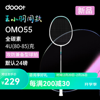 道特道特羽毛球拍单拍OMO55超轻4U全碳素纤维耐用训练球拍