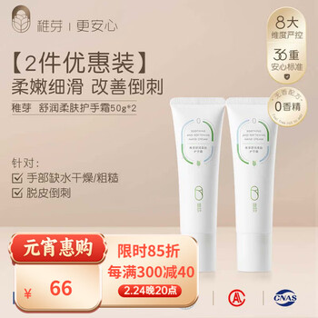 稚芽准孕妇护手霜女柔嫩补水保湿滋润不油腻秋冬可用护肤品 【+20带走2支】护手霜50g*2
