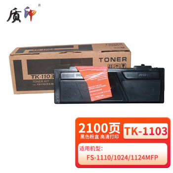 质印适用京瓷TK-1103粉盒FS-1110碳粉盒FS1024墨盒FS1124MFP墨粉盒硒鼓