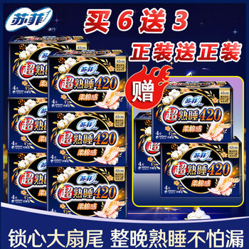 苏菲卫生巾超大扇尾超熟睡420柔棉贴身感量多夜用姨妈巾 4片*9包