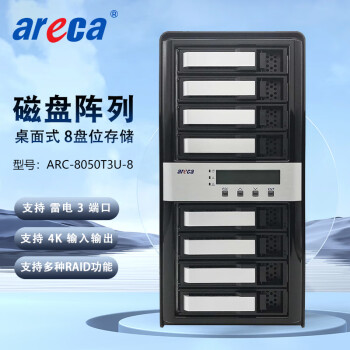 联拓 Areca ARC-8050T3U-8 雷电3 8盘位 磁盘阵列 网络存储 整机32TB（含8块4TB企业级SATA硬盘）