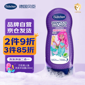 贝臣（Bübchen）德国美人鱼儿童洗发水专用女孩3-15护发素沐浴露三合一女宝洗护发
