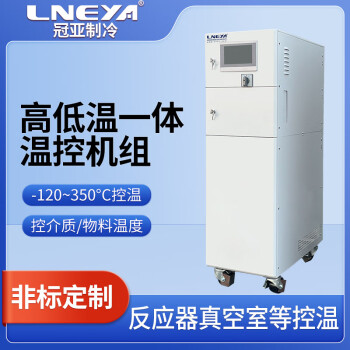 冠亚直供实验室反应釜恒温油浴系统高低温一体机制冷加热循环机 SUNDI-5A10W（-45～250℃）恒温控温