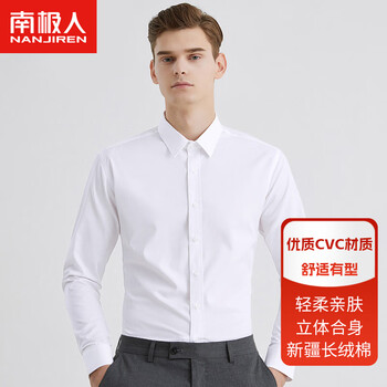 南极人衬衫男纯色长袖商务衬衫男士