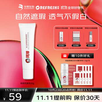 珂岸 华熙生物男士自然遮瑕修颜乳BB霜男生专用素颜霜bb霜男生专用 修颜乳肤色【新手肤色】