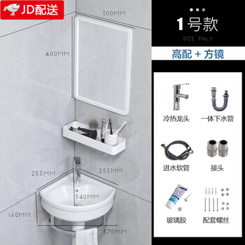 阔宅小户型简易洗手盆套装挂墙式三角洗脸盆陶瓷迷你家用厕所阳台面盆 1号盆+下水+冷热龙头+镜子 超小边长255mm