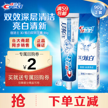 佳洁士佳洁士3D炫白双效牙膏90克