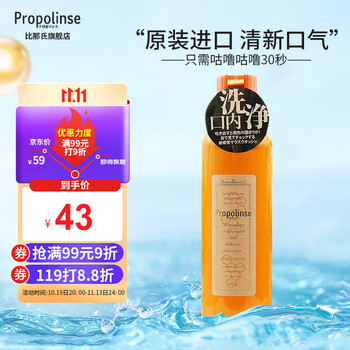 比那氏（Propolinse）漱口水清新口气清洁口腔经典蜂胶600ml