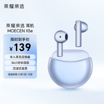 荣耀亲选MOECEN X5e 真无线蓝牙耳机 半入耳无压佩戴|36小时长续航|沉浸式音质 薄纱蓝