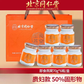北京同仁堂即食燕窝礼盒装孕妇营养滋补品礼长辈10盒手提袋15含量