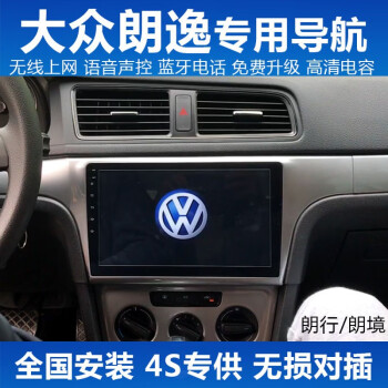 酥灏梆大众朗逸朗行朗境中控倒车影像语音智能声控大屏安卓导航一体机