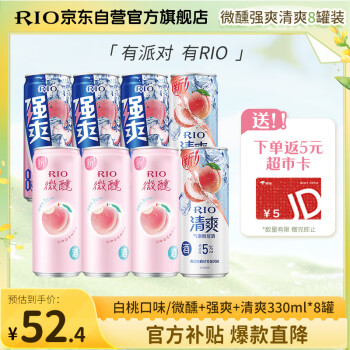 锐澳（RIO）预调 鸡尾酒 果酒 白桃味 强爽 微醺 清爽 组合 330ml*8罐