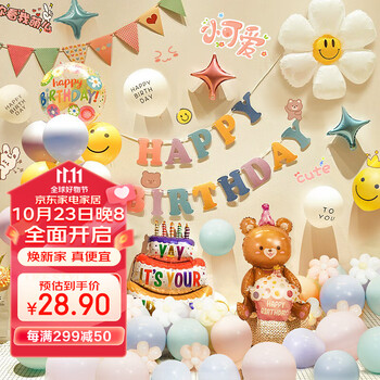 烟雨集生日场景布置气球周岁生日快乐布置装饰男孩女孩宝宝派对套装